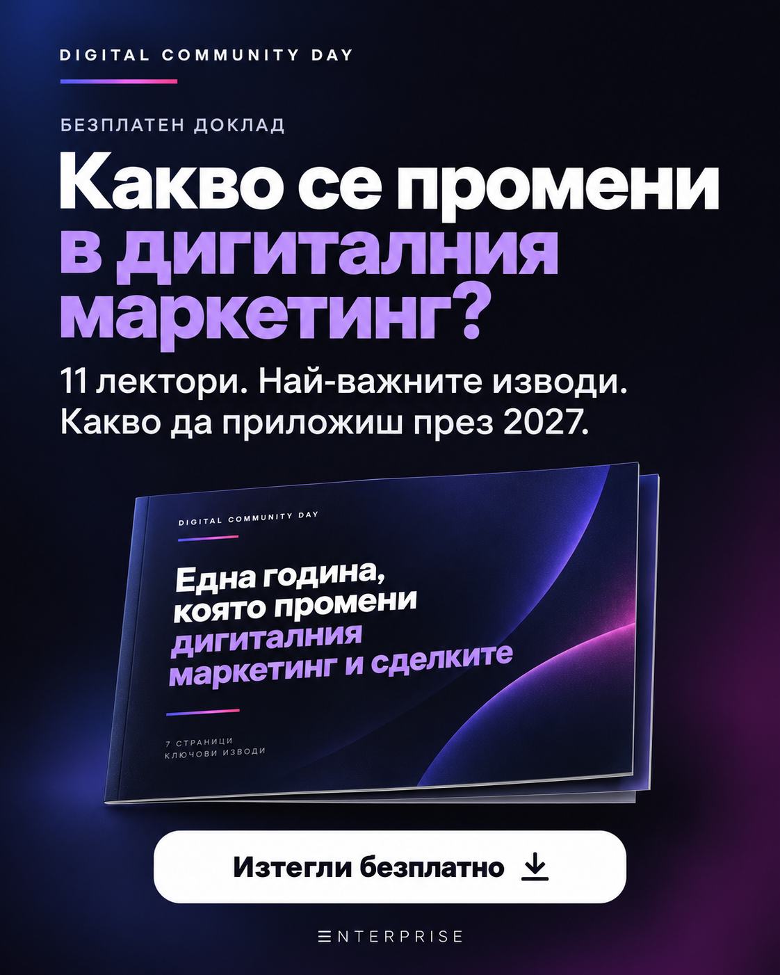 Безплатен аналитичен доклад на Digital Community Day за дигиталния маркетинг, AI и продажбите